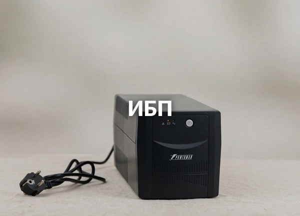 ИБП